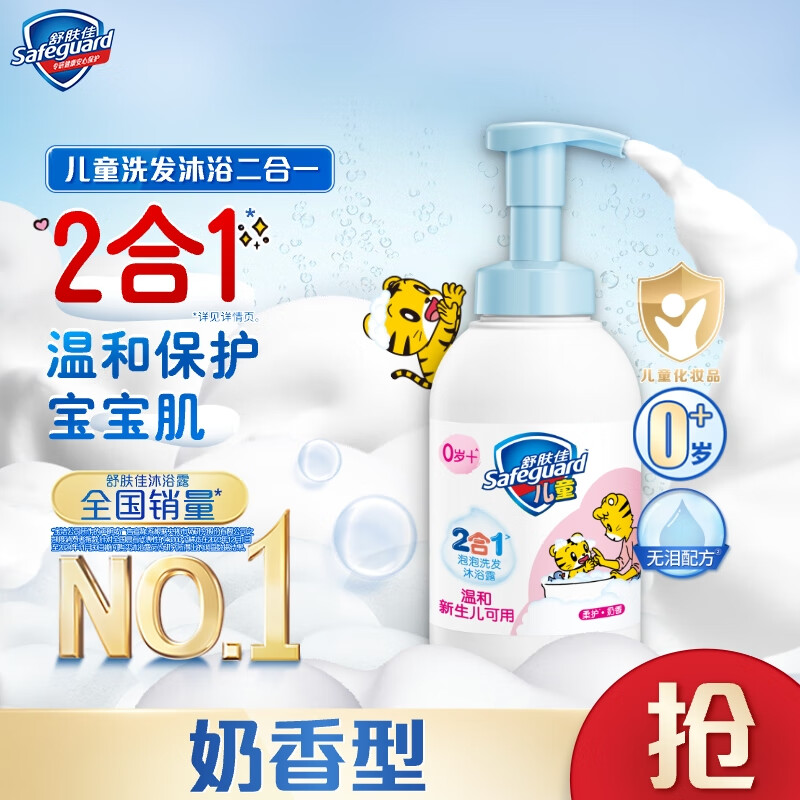 舒肤佳儿童沐浴露洗发水二合一 奶香型415g 婴儿新生儿沐浴露 无泪温和
