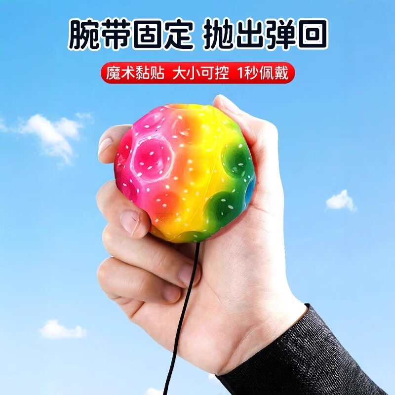 迪步弹力球儿童手腕带绳月石跳跳球成人解压玩具手脑眼协调甩甩球 1个装（颜色随机）