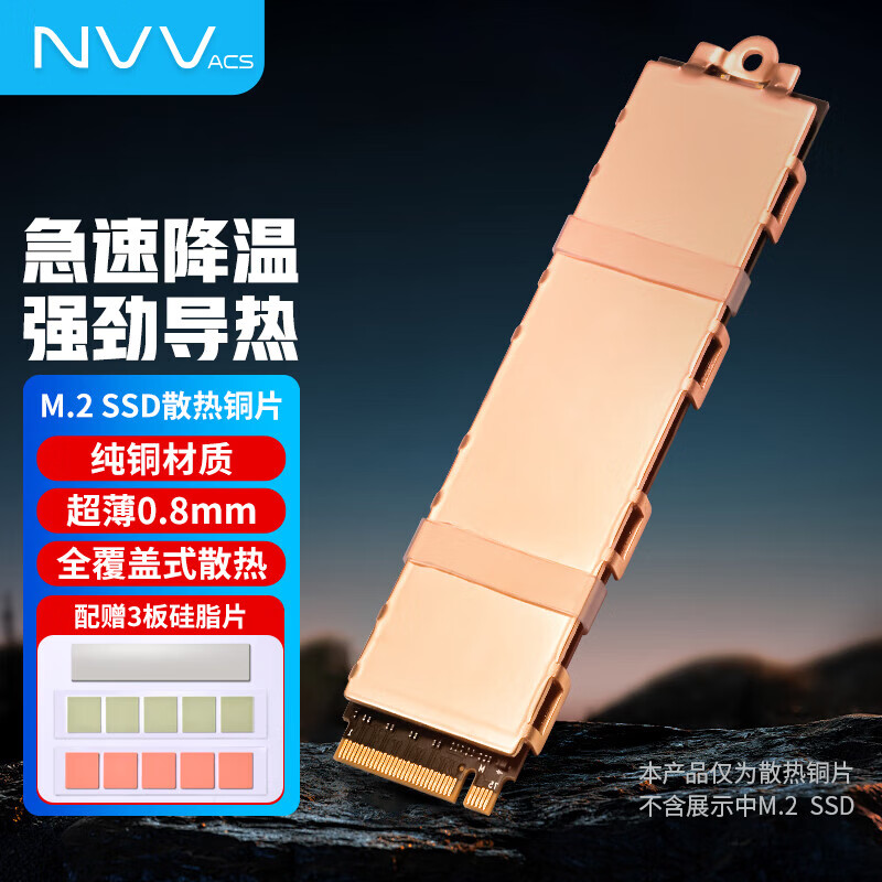 NVVM.2固态硬盘散热片 NVME金属散热�� NGFF散热马甲 笔记本SSD散热器 导热硅脂垫 M.2固态纯铜散热片-NT-GT8S