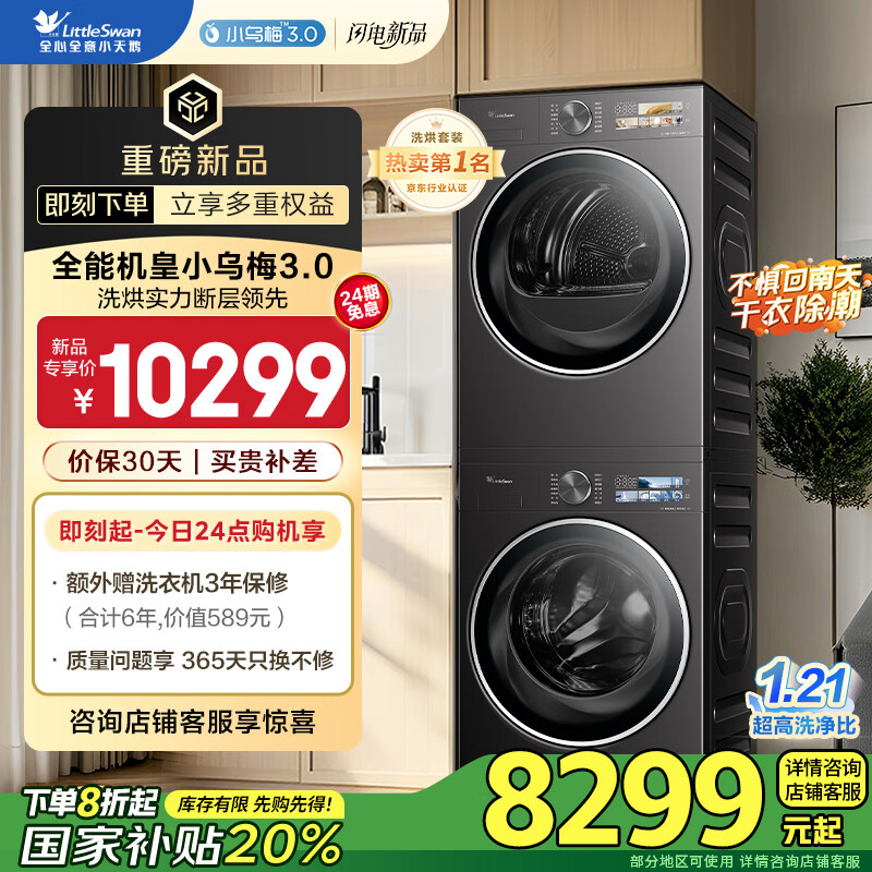 С��죨LittleSwan��ϴ����װ 10KG��Ͳϴ�»�+��Ƶ�ȱú�ɻ� ��ƽȫǶ��С��÷3.0��TG10VE40+VE40 �ҵ���Ҳ���20%