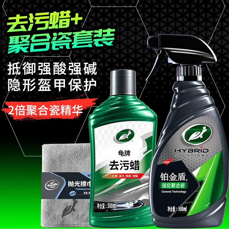 龟牌（Turtle Wax）镀膜剂铂金盾强化聚合瓷镀瓷车漆去污上光驱水养护翻新汽车用品