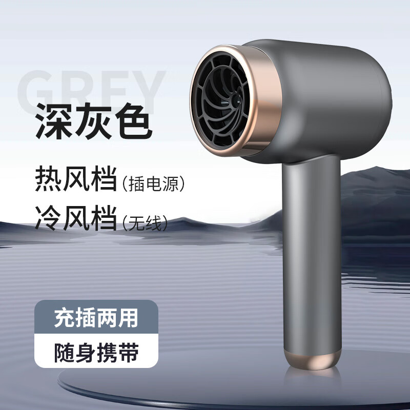 新款无线便携学生党旅行高速吹风机大风力家用速干护发 深灰色 吹风机