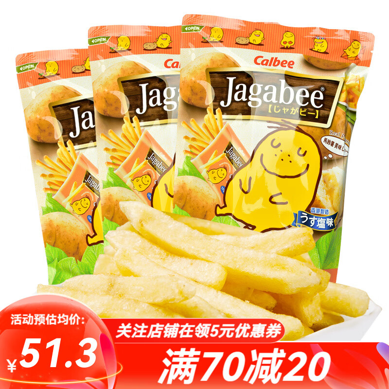 卡乐BCalbee薯条 三兄弟宅卡B薯片膨化零食香港原装85克*3包