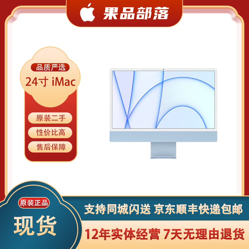 24寸 Apple 苹果电脑 4.5k屏幕 iMac一体机 2023款 M3芯片 98新 多色【带原装配套键鼠】 99新M3【8核+10核】8G+512G 99成新