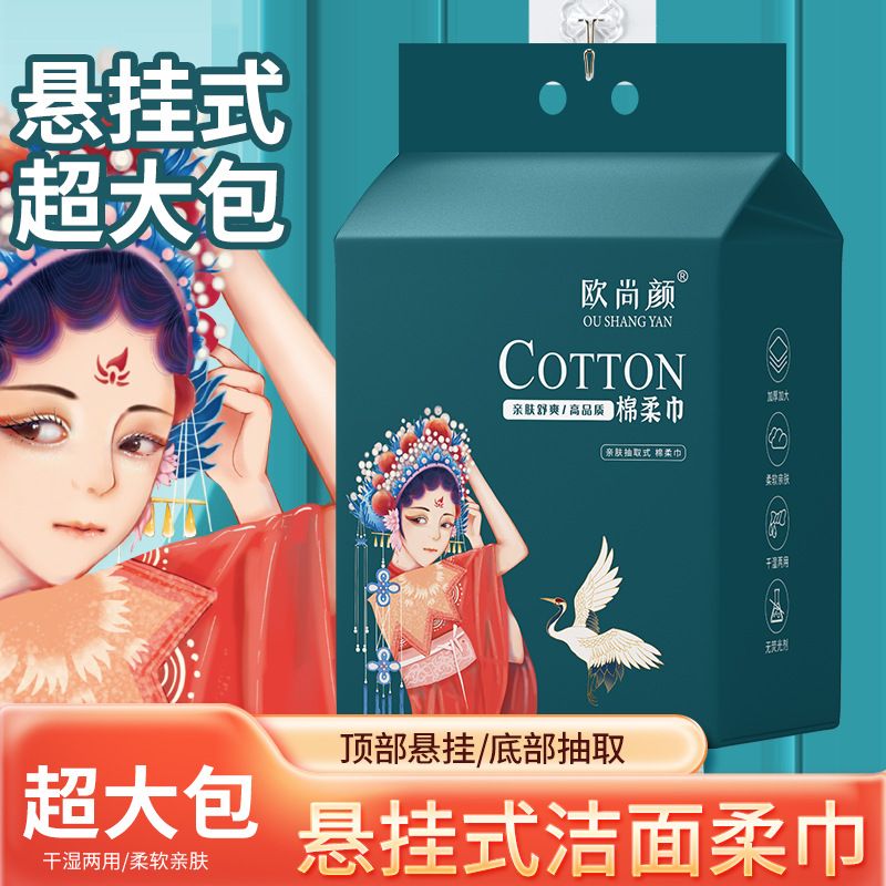 【优选】国潮风悬挂式洗脸巾中式大家庭装一次性洁面巾纯绵擦 100抽 1包 超大包丨悬挂2包丨可用8945次