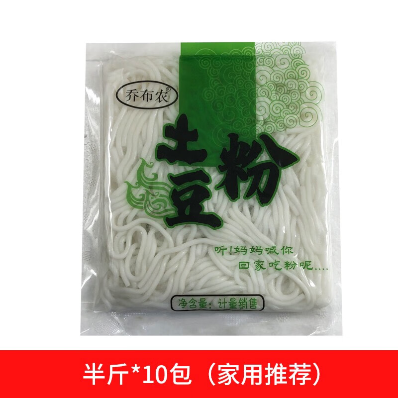 山西大同土豆粉條大燴菜火鍋麻辣燙粉條鮮土豆粉手工粉條細(xì)粉5斤 半斤*10包家用