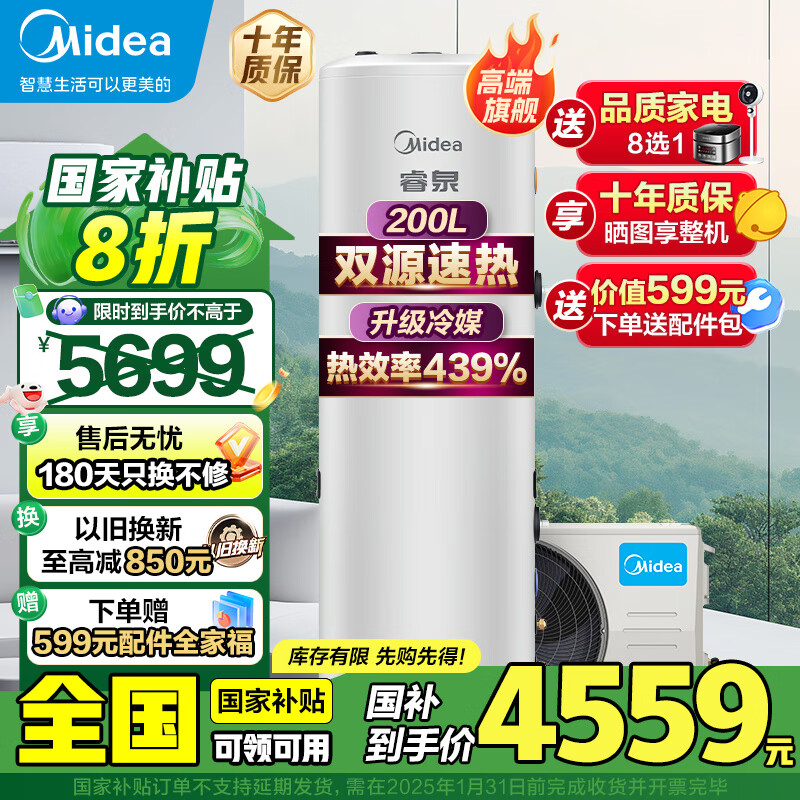 美的空氣能熱水器200升家用商用一級能效二級能效可選空氣源熱泵安全節(jié)能省電WIFI手機控制 超1級 頂配款·200升 電輔熱75℃