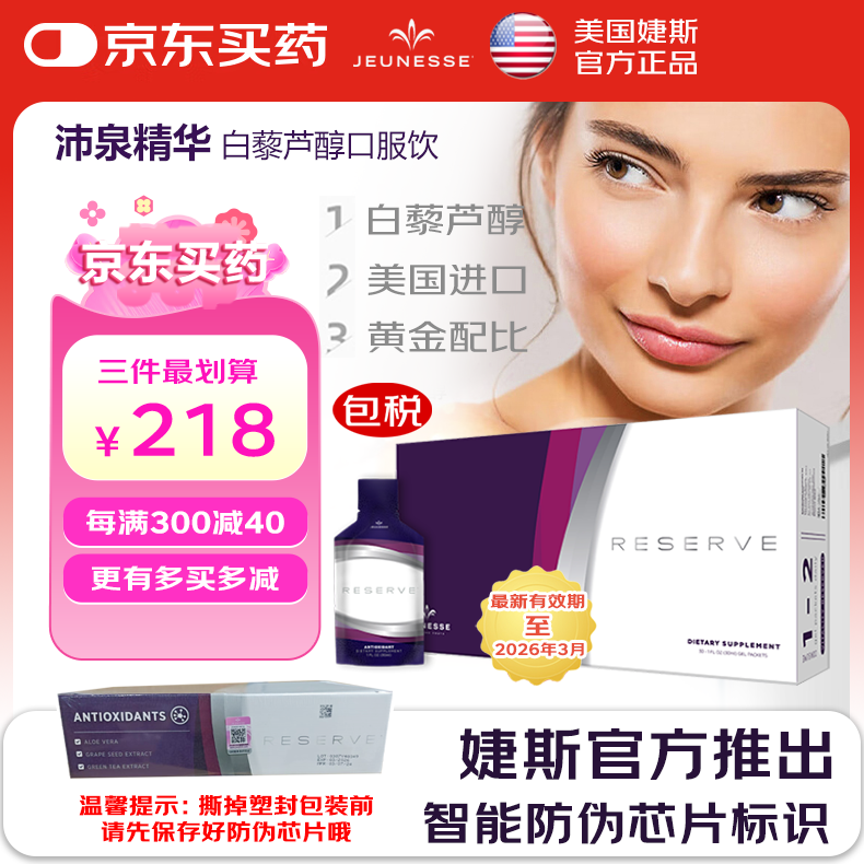 Jeunesse��Ȫ��޼«��ݼ��30mlx30��/����Ȼˮ����ȡ����Ӫ�������˹