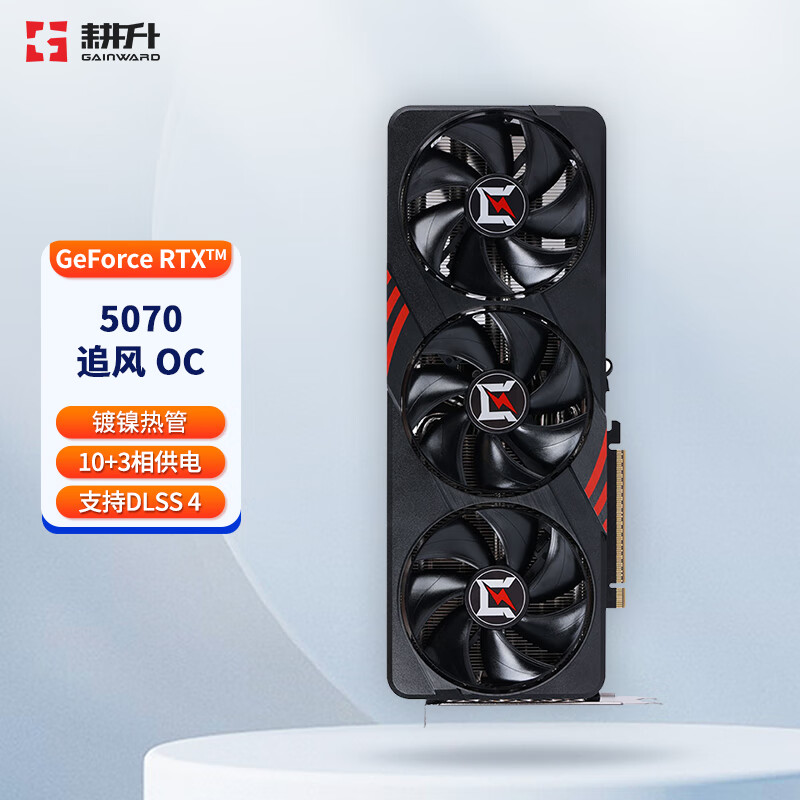 耕升（GAINWARD）GeForce RTX 5070/RTX5070TI踏雪炫光追风 DLSS 4 主流电竞4K游戏显卡 RTX 5070 追风 OC
