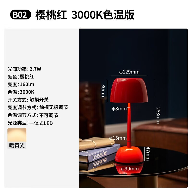 Paulmann P【樣品特賣】柏曼家居燈系列 售完即止 【櫻桃紅】暖黃光 充電款