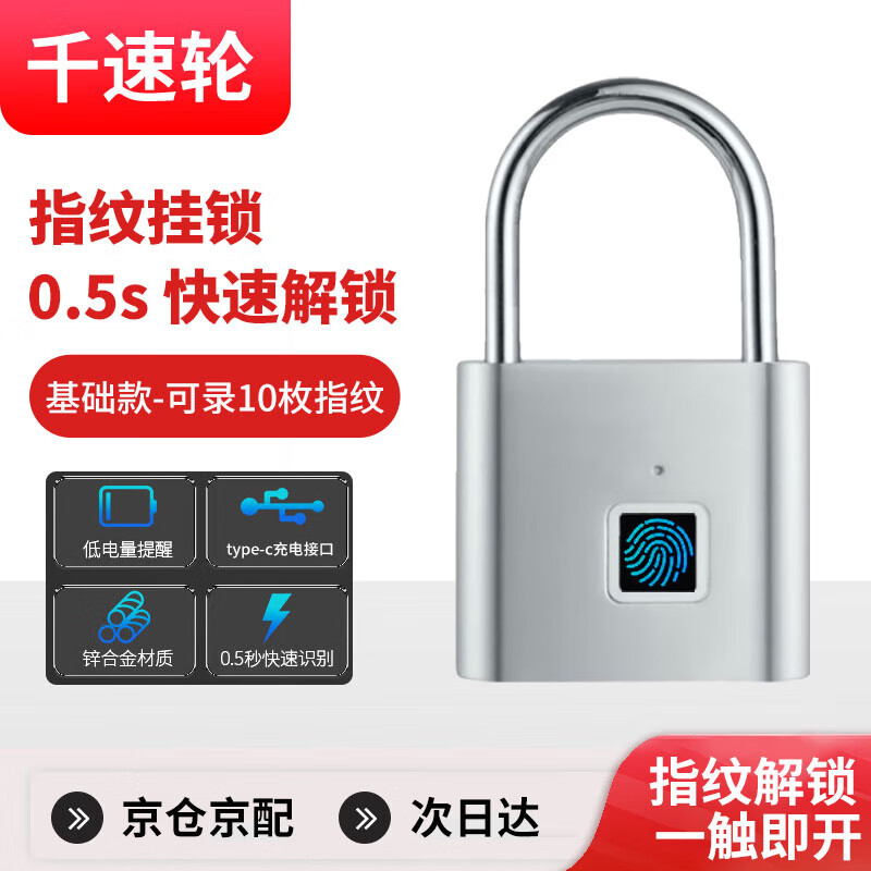 千速轮指纹智能挂锁指纹挂锁智能电子挂锁 银色一把 基础款10个指纹