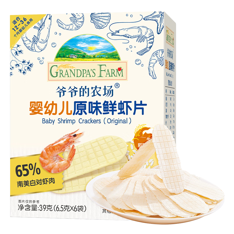 爷爷的农场婴幼儿鲜虾片原味宝宝零食儿童零食 出游哄娃39g 婴儿零食12月+