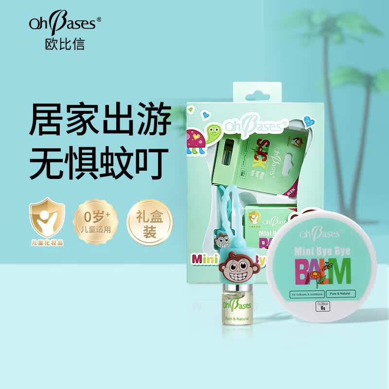 欧比信（OhBases）小绿珠+蚊叮舒缓膏礼盒装 防叮咬止痒膏蚊虫痒包婴幼儿儿童节送礼