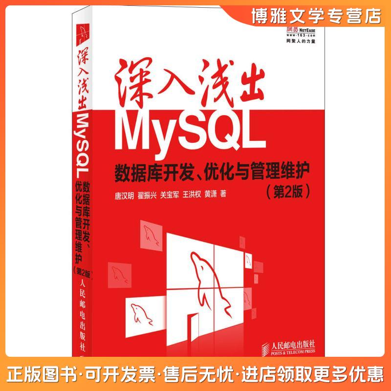 深入浅出mysql百度网盘