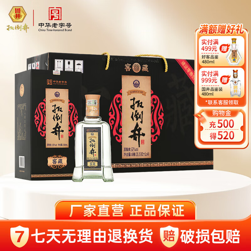 扳倒井白酒 52度窖藏 浓香型纯粮食酿造白酒 自饮送礼白酒手提礼盒装 52度 500mL 4瓶
