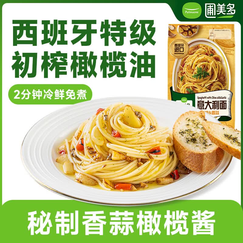 圃美多橄榄油香蒜意大利面2人份 420g 方便面速食面条早餐