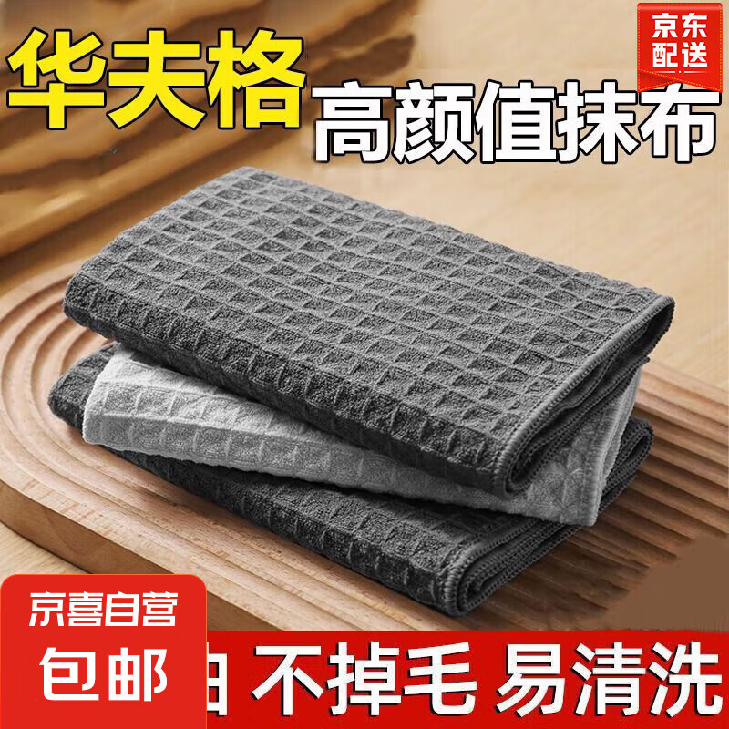 华夫格抹布厨房专用洗碗布菠萝格吧台布清洁不掉毛吸水不沾油加厚 华夫格【25x25cm】 1条试用