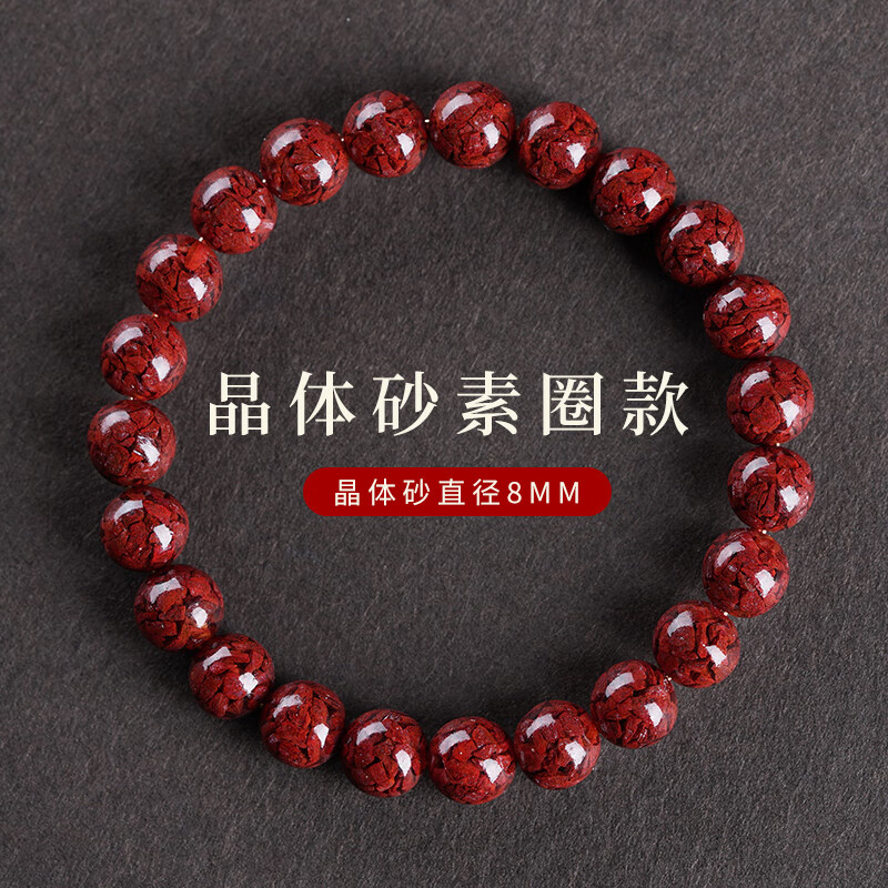 瑞德罗曼天然原矿朱砂手串男女湘西原石透光晶体砂手链马年生日礼物送礼 【高透光】8mm