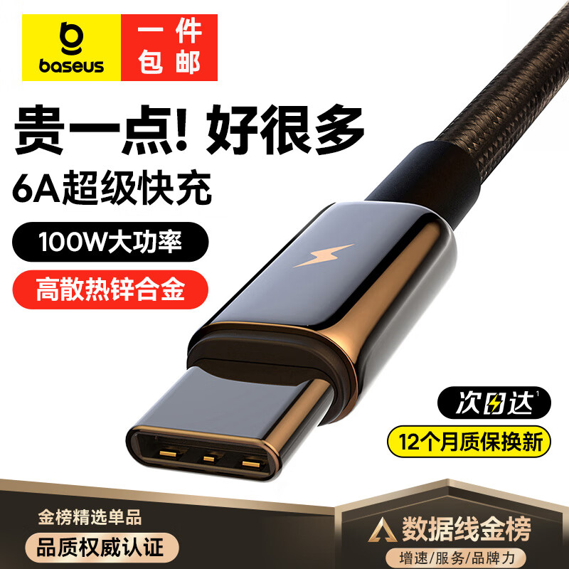 倍思【超级快充】Type-C数据线6A/5A充电器线100W/66W适用华为Mate60/40/30vivo荣耀oppo小米手机 2米【6A闪充线】钨金耐用编制线