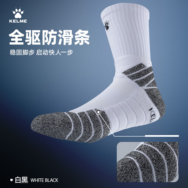卡尔美（KELME）篮球袜男成人夏季长筒专业实战精英篮球袜运动袜子 白黑 均码