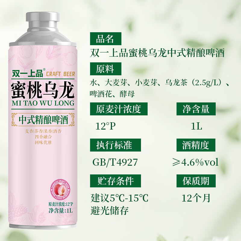双一上品中式精酿茶啤酒1000ml/桶麦芽12°P酒精度4.5%vol 组合装4桶 蜜桃乌龙茶啤 1000mL 4瓶 组合装