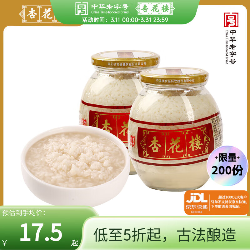 杏花樓中華老字號糯米酒釀甜酒釀桂花傳統(tǒng)酒曲釀造月子米酒醪糟 桂花酒釀760g*2