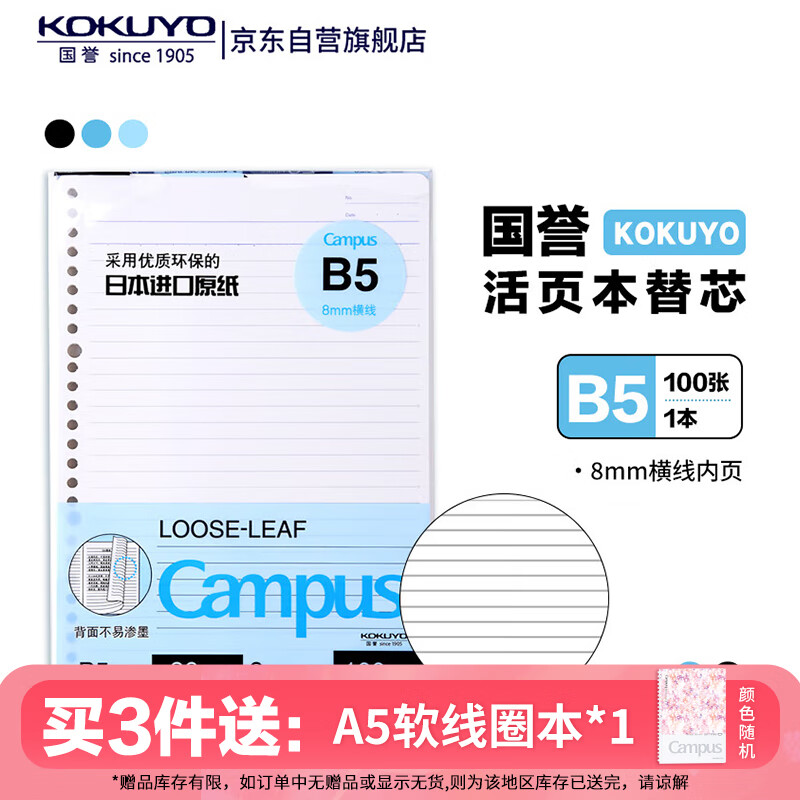 ����(KOKUYO) Campus��ҳֽ WCN-CLL1110 8mm����26�� 100��