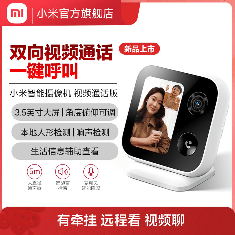 小米（MI）【官方直销】智能摄像机老人儿童双向视频通话监控家用手机无线远程摄像头 小米智能摄像机视频通话版 无