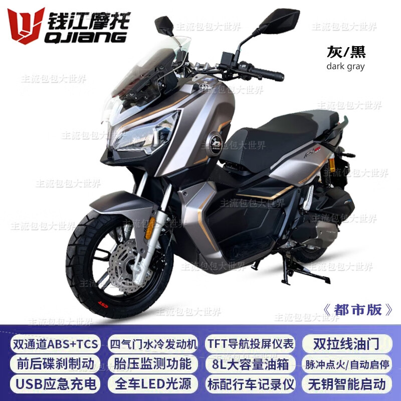 钱江鸿ADV水冷150cc大踏板摩托车燃油省油街车国四电喷新款可上牌 灰黑色/都市版前后ABS+TCS胎压