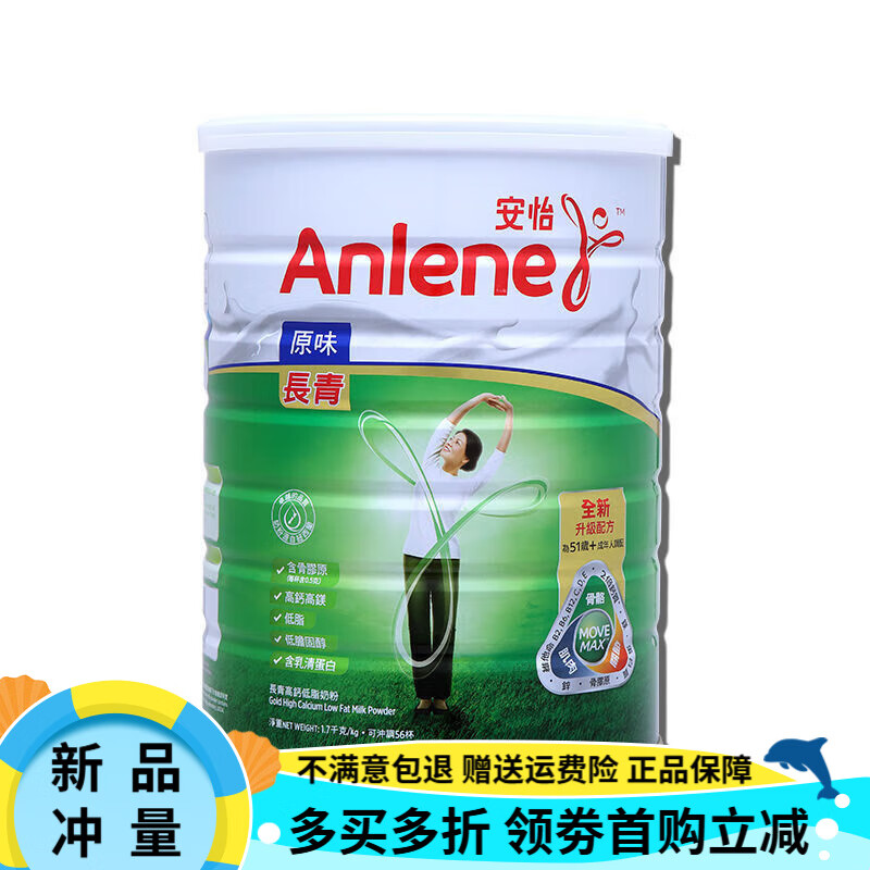 安怡(Anlene)港版安怡長青高鈣奶粉進(jìn)口中老年奶粉1.7kg 1700g