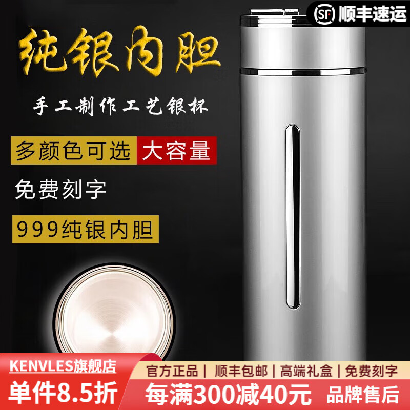KENVLES銀杯子999純銀內(nèi)膽銀水杯保溫杯茶水分離泡茶杯男女士商務(wù)禮品杯 【999足銀】銀白色 380ml 高檔禮盒