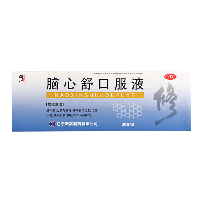 修正 腦心舒口服液 10ml*20支安神補腦滋補強壯鎮靜安神失眠多夢(mèng)神經(jīng)衰弱頭痛眩暈