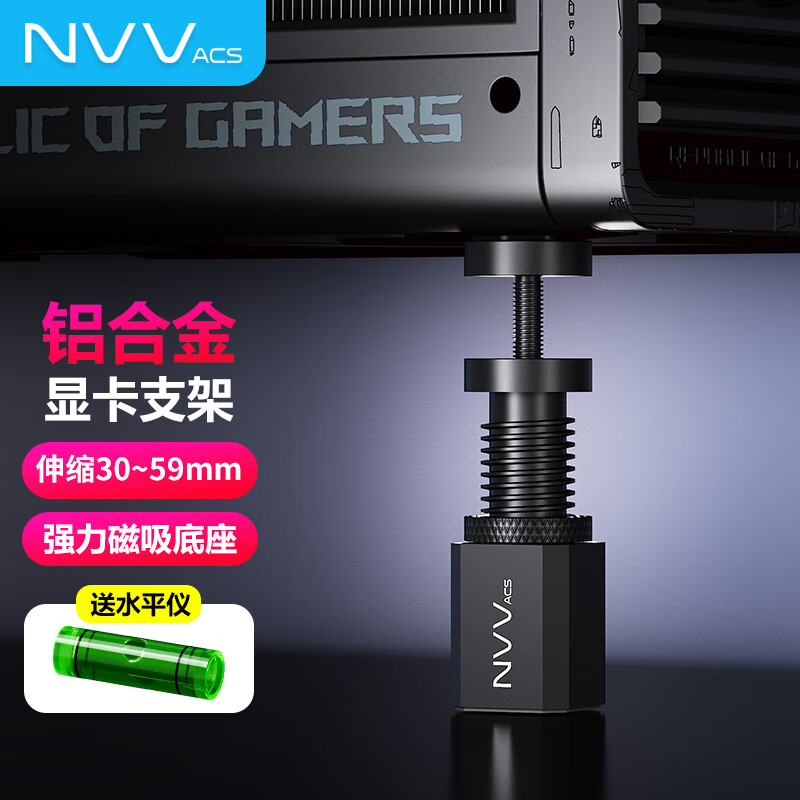 NVV 显卡支架 显卡托架 显卡支撑架 千斤顶托架台式机电脑独立 底部磁吸高度可调铝合金材质NZ-G6S