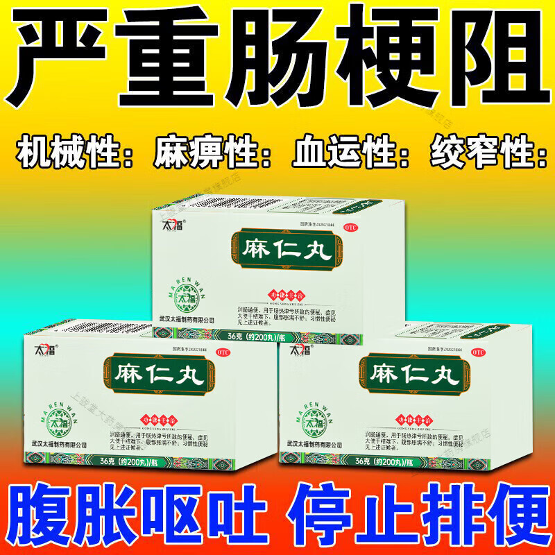 肠梗阻的10种特效药