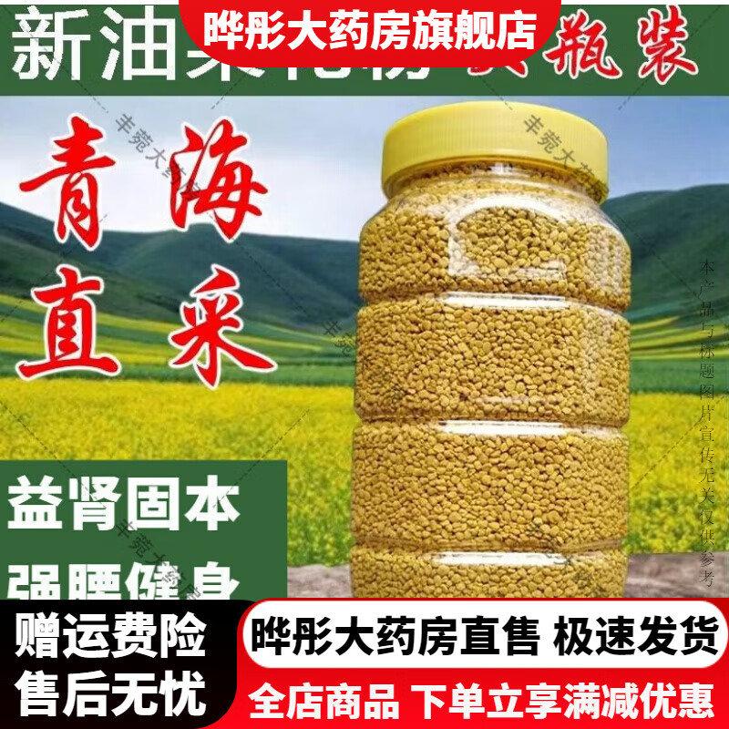 通用油菜花花粉2023新鮮青海油菜花粉天然蜂花粉未破壁油菜純粉青 油菜花粉500g+勺子