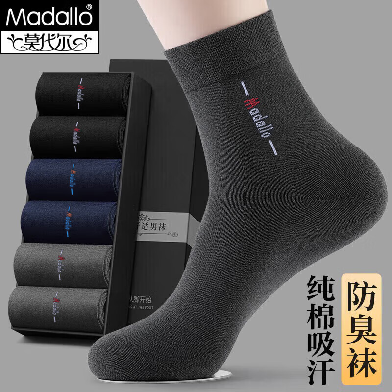 莫代尔5双100%纯棉袜子男士秋冬季防臭抗菌中筒袜全棉吸汗透气商务四季 【商务男袜 100%纯棉】混色装 5双 均码 【39-44码】