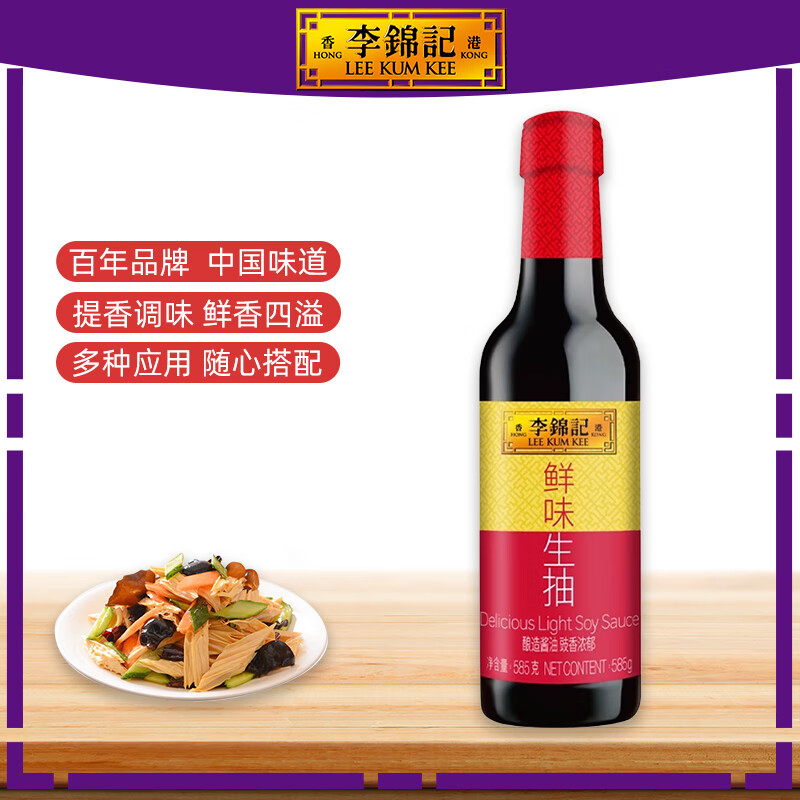 李锦记鲜味生抽 家用商用瓶装提味增鲜 厨房炒菜做饭酿造酱油调味料 鲜味生抽585g*1【试吃】