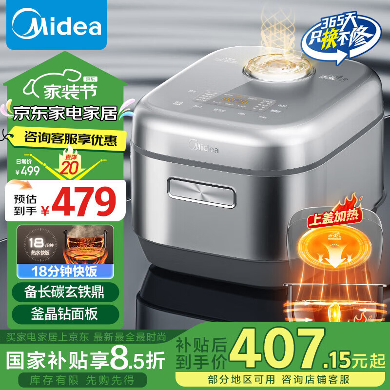 美的（Midea）电饭煲5L电饭锅IH双热源玄铁鼎釜