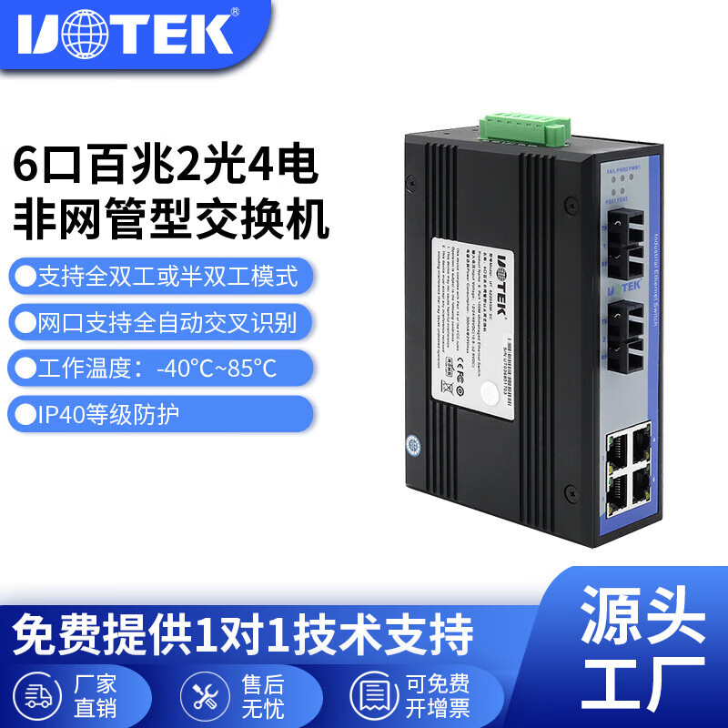 宇泰（utek） 百兆4口单模2光4电光纤交换机非网管型导轨式工业以太网交换机UT-62204 多模SC接口