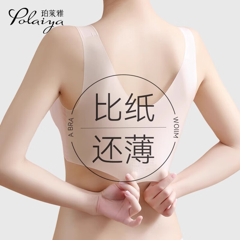 珀莱雅无痕内衣女超薄凉感冰丝大胸显小胸运动背心式薄款夏季美背文胸罩 裸肤色 L 码-80ABC （建议115-130斤）