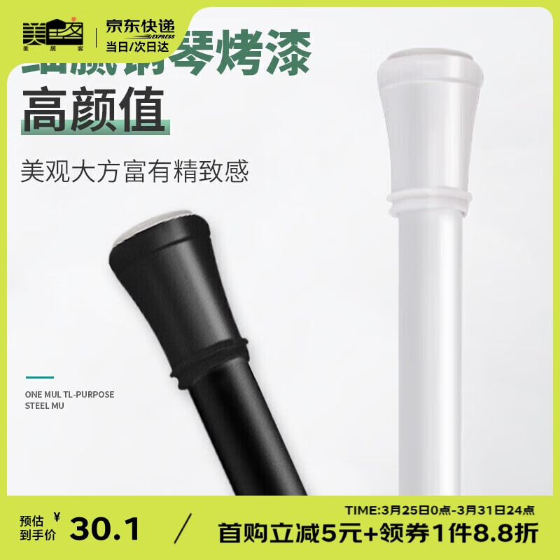 美居客 浴簾桿免打孔伸縮晾衣桿窗簾桿門(mén)簾桿衣柜撐桿70-120cm(迷你白）