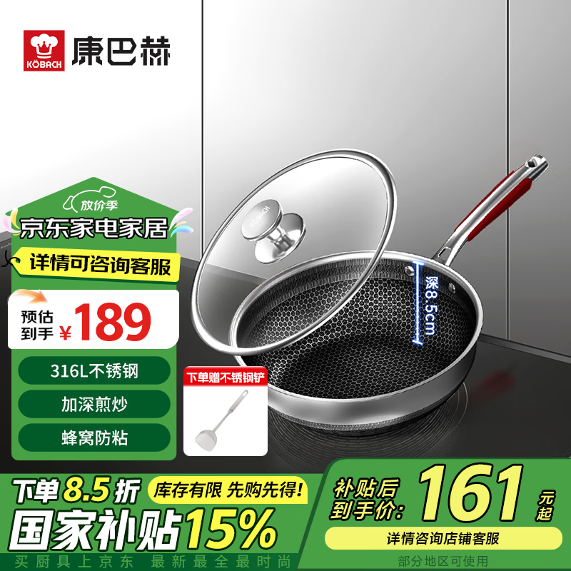 康巴赫炒锅煎炒锅蜂窝煎炒两用锅316L不锈钢28cm平底炒锅深煎锅少油烟 双面花纹28cm煎炒两用+钢铲