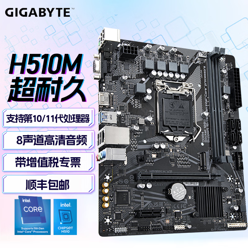 技嘉（GIGABYTE） H510M主板台式机电脑主板支持CPU 11400F/10400F H510M K V2