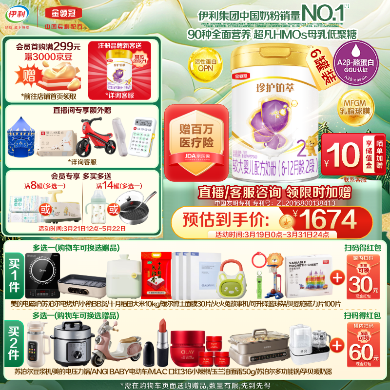 伊利金领冠珍护铂萃【超凡乳源HMOs】较大婴儿奶粉2段(6-12月)750g*6