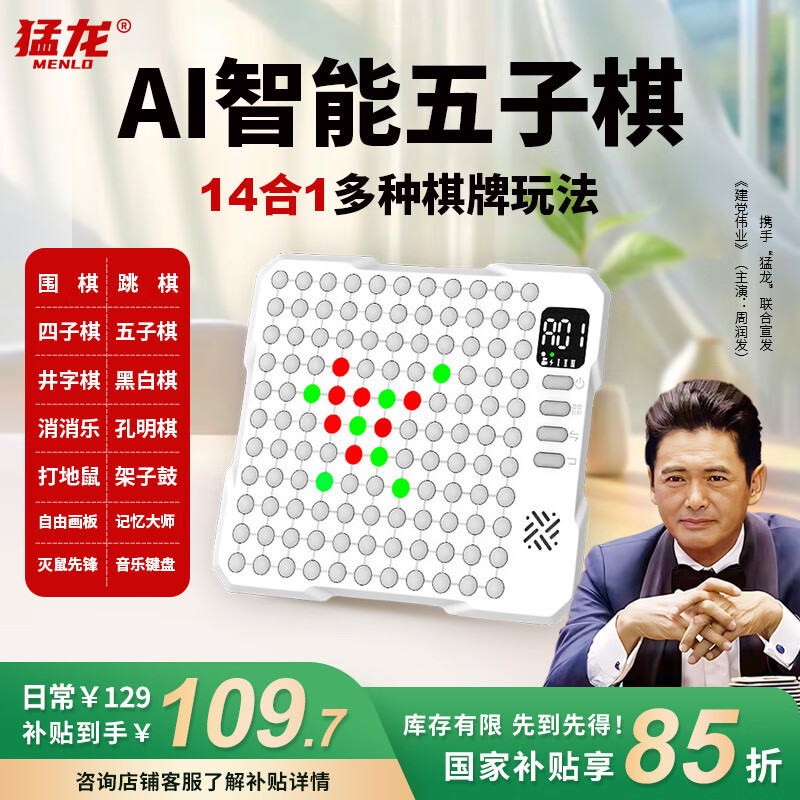 猛龍AI智能五子棋電子棋盤兒童玩具男孩女孩禮物圍棋多功能跳棋益智