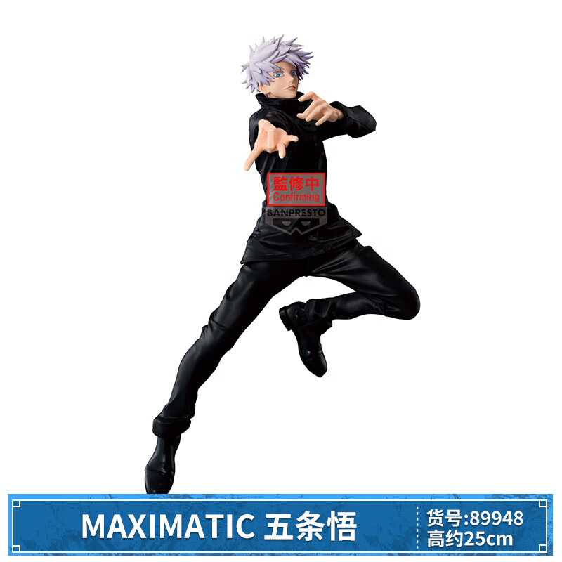 万代眼镜厂 MAXIMATIC 咒术回战 五条悟 夏油杰 伏黑惠大比例景品手办 MAXIMATIC 五条悟