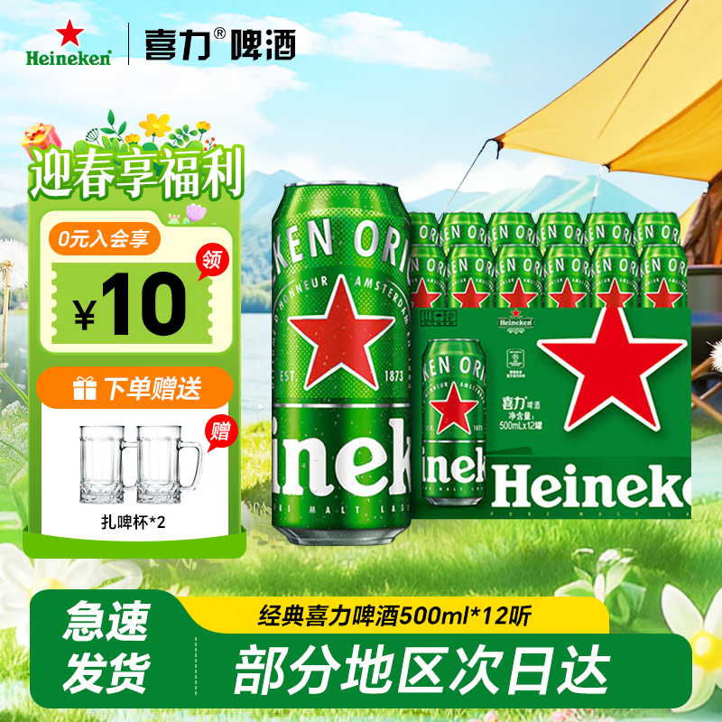 喜力经典酿造易拉罐啤酒500ml*16罐全麦酿造 原麦汁浓度≥11.4°P 喜力 500mL 12罐 整箱装