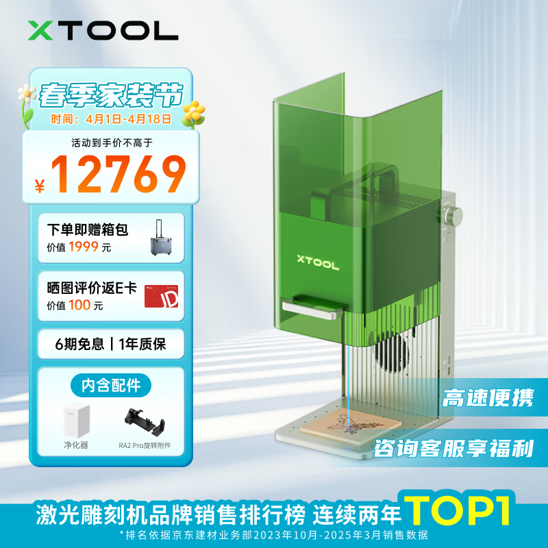 XTOOL 【打標(biāo)機(jī)TOP】F1 激光雕刻機(jī)切割機(jī)刻字打標(biāo)機(jī) 便攜式雕刻機(jī)小型 F1+RA2 Pro旋轉(zhuǎn)附件+凈化器
