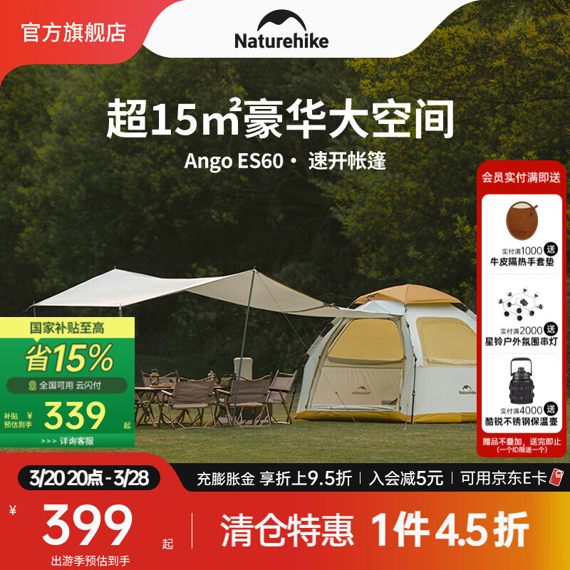 NatureHike挪客AngoES60速開帳篷戶外露營防雨過夜天幕帳篷全自動二合一野營 荊棘黃-天幕版【15㎡速開帳篷】