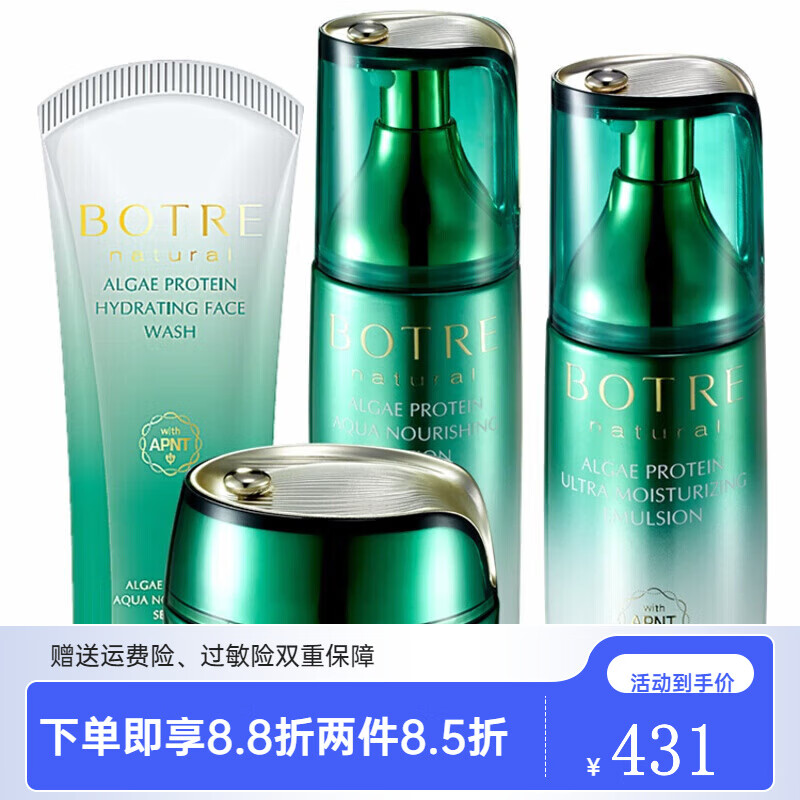 BFE【官方店】栢草源BOTRE栢草源BOTRE护肤品螺旋藻蛋白水滋养专柜系 洁面+蛋白水+乳+霜